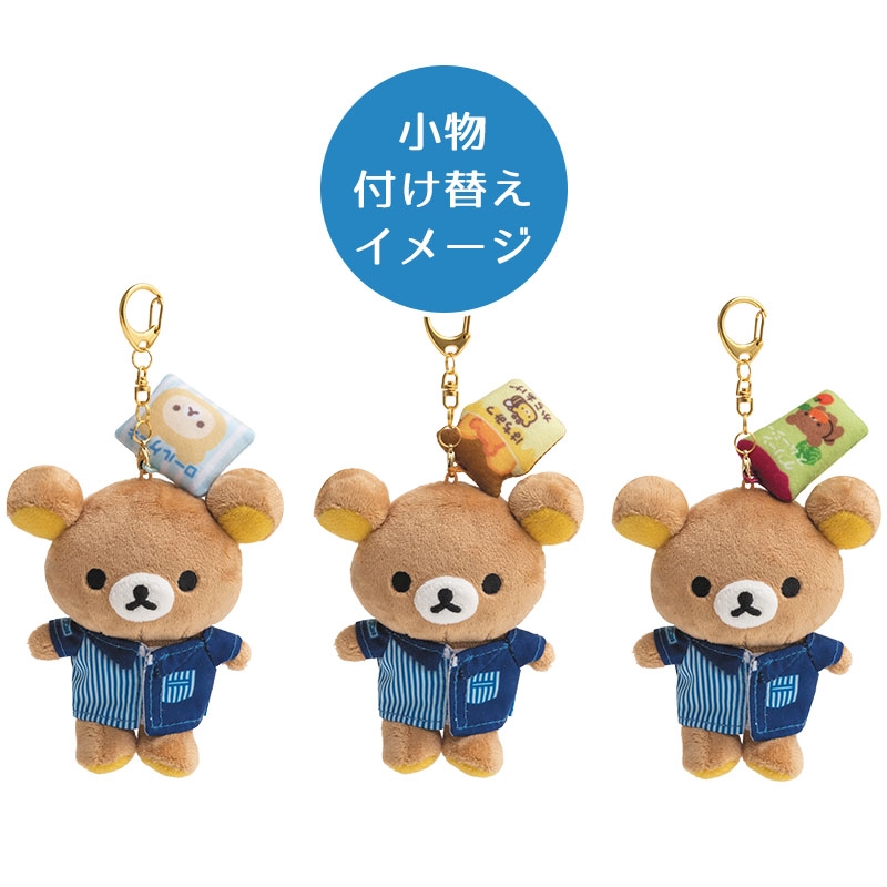 リラックマ ローソン限定 ぬいぐるみ 3点 #1 リラックマ ローソン限定