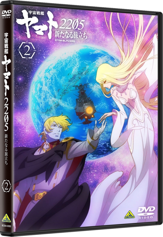 宇宙戦艦ヤマト2205 新たなる旅立ち 2＜最終巻＞ : 宇宙戦艦ヤマト