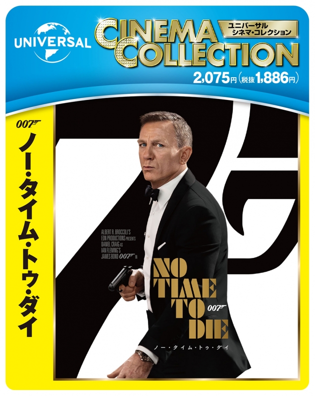 007/ノー・タイム・トゥ・ダイ : 007 | HMV&BOOKS online - GNXF-2770