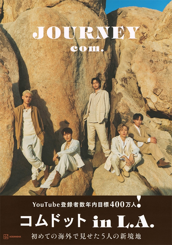 コムドット写真集 JOURNEY 通常版 : コムドット | HMV&BOOKS online