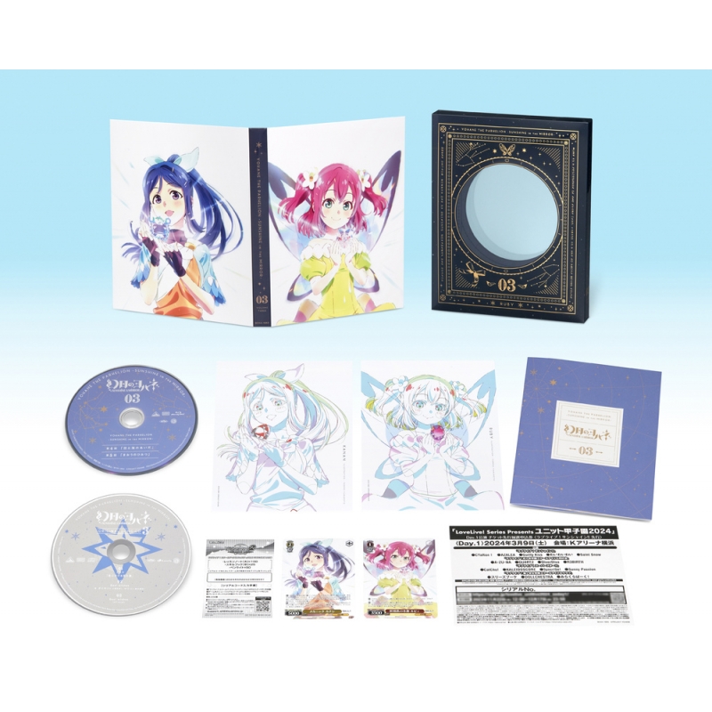 幻日のヨハネ -SUNSHINE in the MIRROR-3 【特装限定版】 : ラブライブ