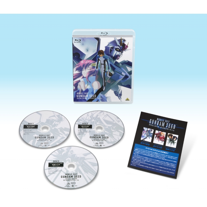 機動戦士ガンダムSEED スペシャルエディション HDリマスター Blu-ray