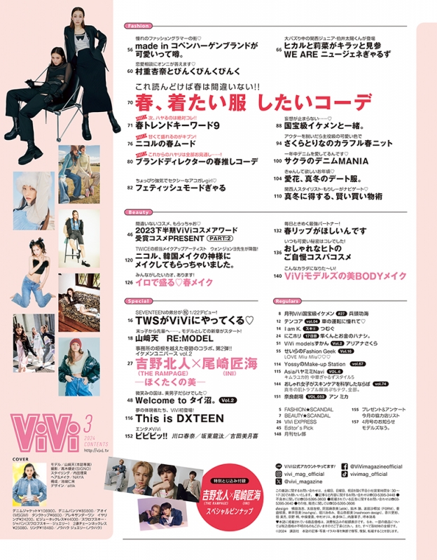 ViVi (ヴィヴィ)2024年 3月号通常版 表紙：山崎天（櫻坂46） 付録