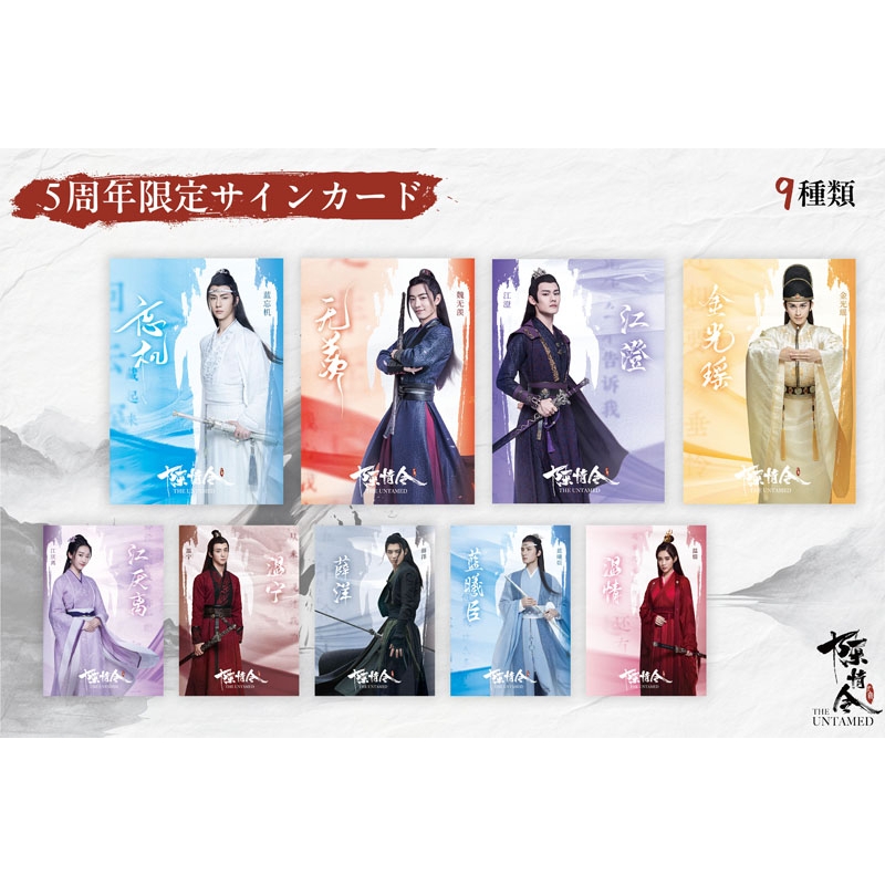 陳情令 アルバム レコード 国風音楽アルバム公式コレクションカード