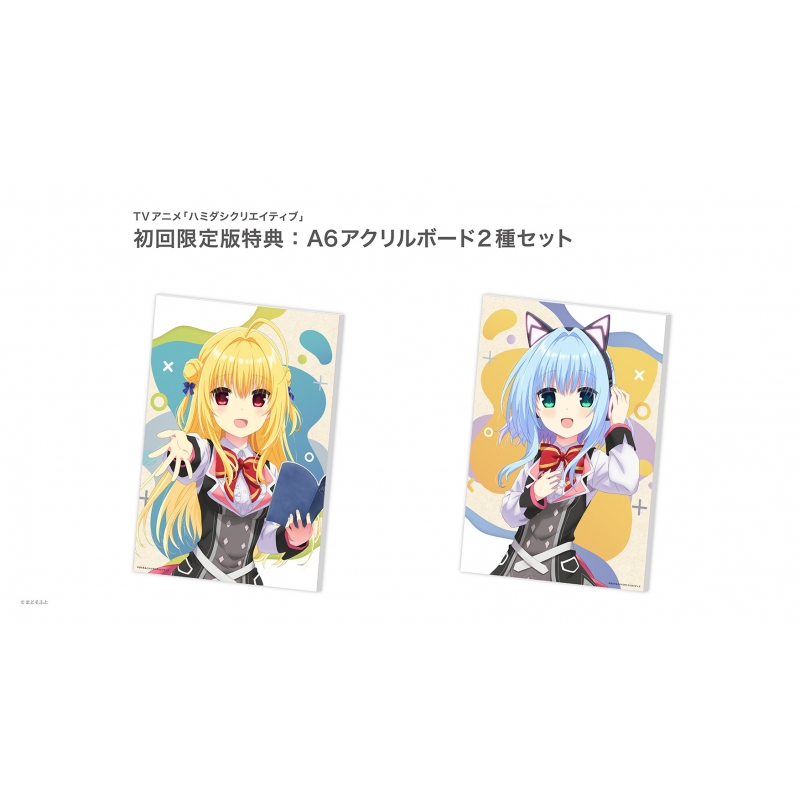 アニメ『ハミダシクリエイティブ』Blu-ray 初回限定版 : ハミダシ