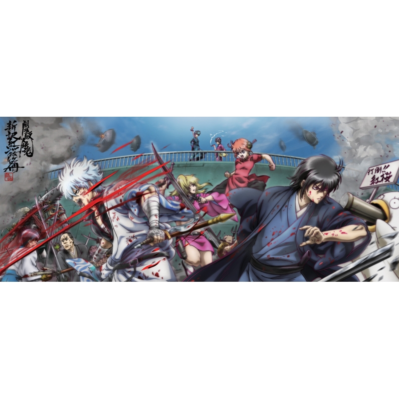 劇場版 銀魂 新訳紅桜篇 【完全生産限定版】 : 銀魂 | HMV&BOOKS