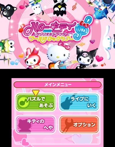 ハローキティとサンリオキャラクターズ ワールドロックツアー : Game