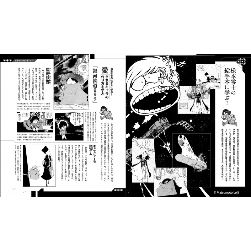 松本零士 零次元マンガの描き方 玄光社ムック : 松本零士 | HMV&BOOKS