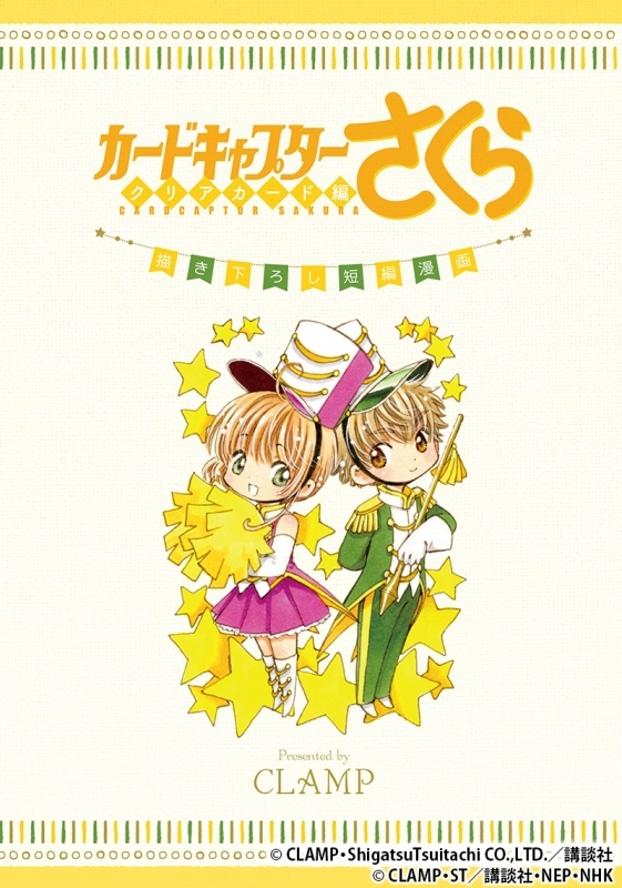 カードキャプターさくら クリアカード編 Vol.8＜初回仕様版＞ : カード