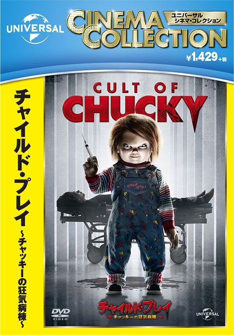 Child Play Cult Of Chucky : Child's Play | HMV&BOOKS online