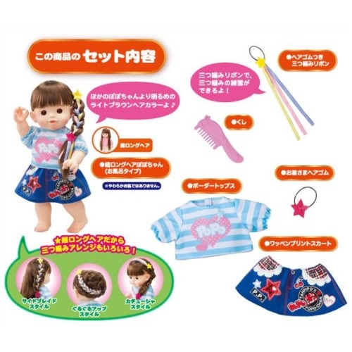 ぽぽちゃん 三つ編みしてあげるね！ぽぽちゃん 超ロングヘアお風呂