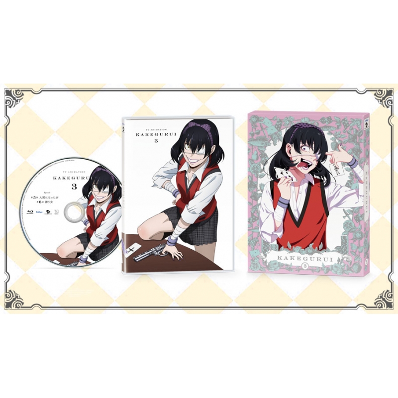 賭ケグルイ DVD 3 : 賭ケグルイ | HMV&BOOKS online - EYBA-11511