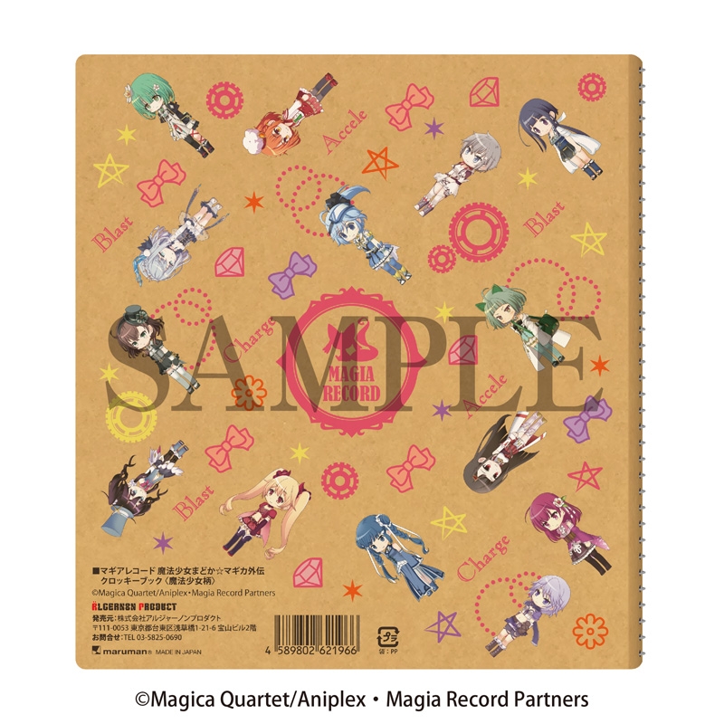 クロッキーブック 魔法少女柄 / マギアレコード 魔法少女まどか