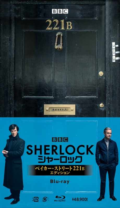SHERLOCK／シャーロック」ベイカー・ストリート 221B エディション Blu