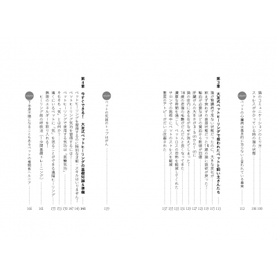 1日5分!飼い主ができるペットヒーリング教科書 : 大友けんたろう