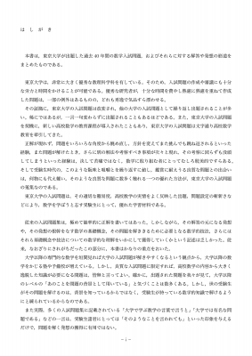 鉄緑会 東大数学問題集 資料・問題篇 / 解答篇 1981-2020 40年分 : 鉄