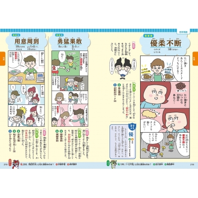 完全版 ことわざ・四字熟語・慣用句大辞典1120 小学生おもしろ学習