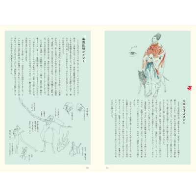 劇場アニメーション「犬王」誕生の巻 : 松本大洋 | HMV&BOOKS online