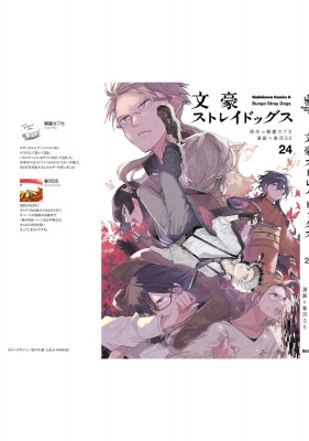 文豪ストレイドッグス 24 カドカワコミックスaエース : 春河35