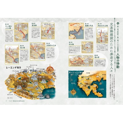 レーエンデの歩き方 『レーエンデ国物語』公式ガイドブック : 多崎礼