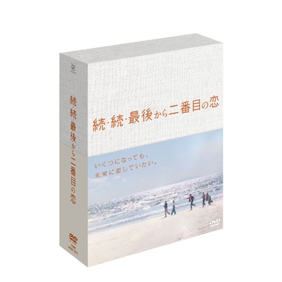 続・続・最後から二番目の恋 DVD-BOX | HMV&BOOKS online - HPBR-3151