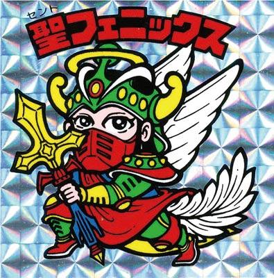 ビックリマン・シールコレクション 悪魔vs天使編 80'sチルドレン