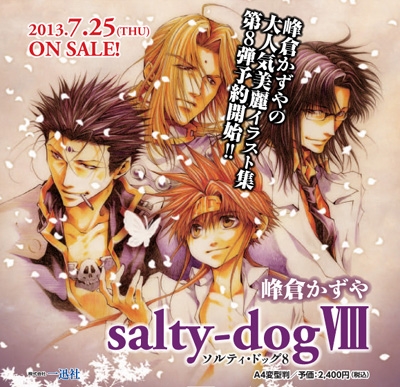 salty‐dog VIII 峰倉かずや画集 : 峰倉かずや | HMV&BOOKS online