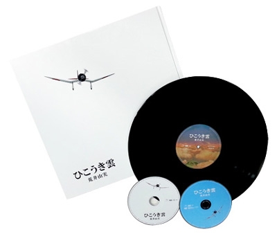 ひこうき雲 40周年記念盤 （LP+CD+DVD）【完全限定生産盤】 : 松任谷