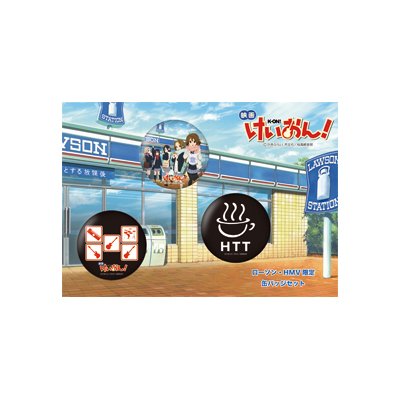 新品未使用品！【ローソン・HMV限定】映画 けいおん！ 缶バッジ 8種