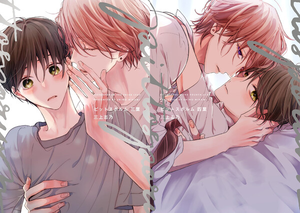 有償特典付き】三上志乃先生「ピットスポルム 三葉」「ピットスポルム