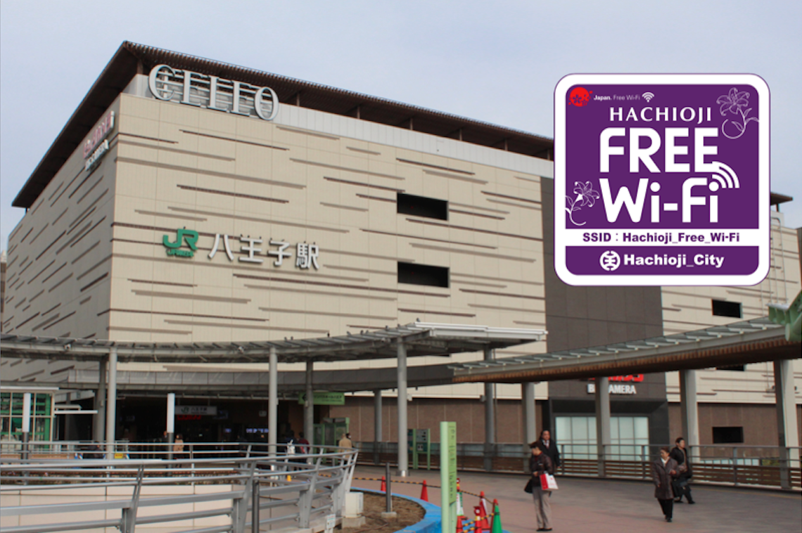 八王子無料Wi-Fiサイト 「おもてなし八王子」リリース！！ - 八王子の