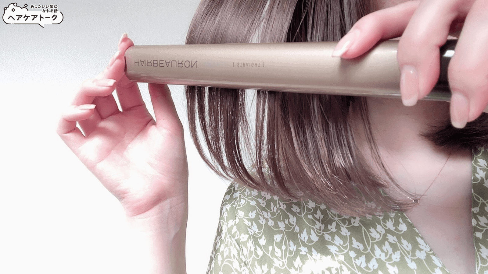 使えば使うほど髪が綺麗になるヘアアイロン？！ヘアビューロン4Dplus