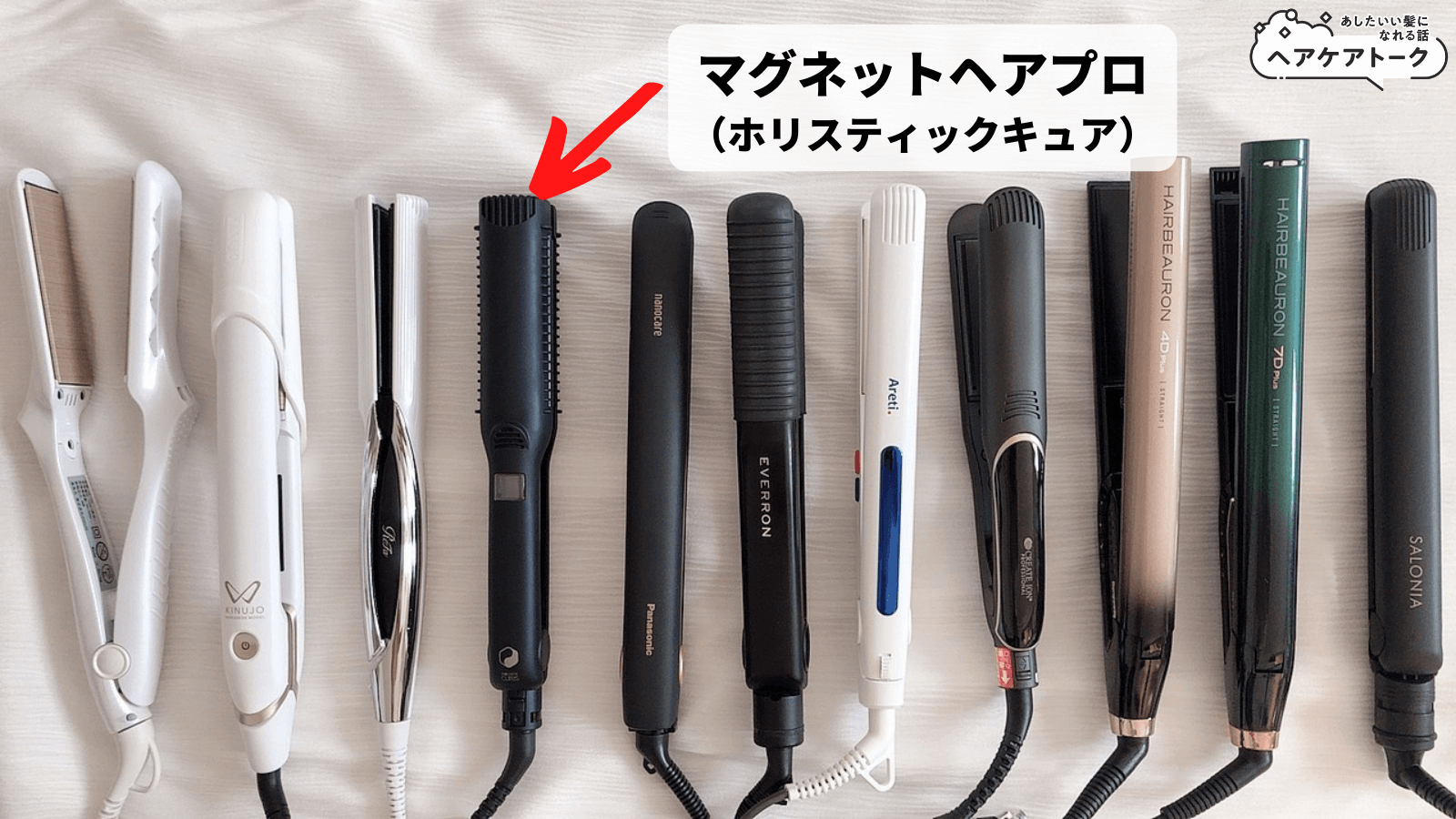 デメリット有り！Sとの違いは？】マグネットヘアプロ（旧ホリ