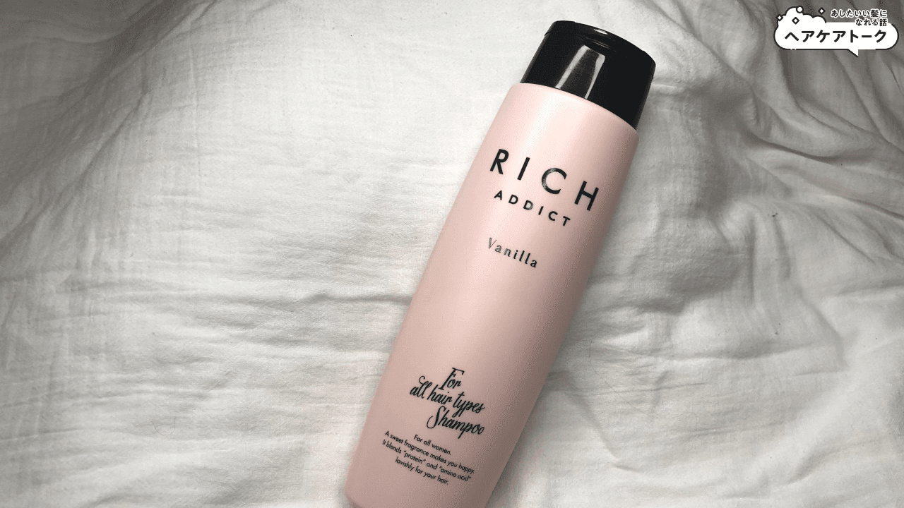 悪い口コミ＆デメリット】リッチアディクトシャンプーの効果を本音