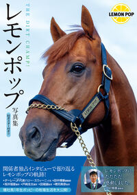 レモンポップ写真集 THE DIRT CHAMP! ダーレー・ジャパン(著) - 双葉社