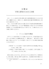 パーニニ文法学講義 川村悠人(著) - 臨川書店 | 版元ドットコム