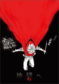 ダンジョンに出会いを求めるのは間違っているだろうか 21 大森藤ノ(著