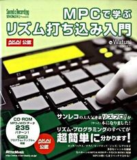 MPCで学ぶリズム打ち込み入門 : Akai professional公認 Watusi(著
