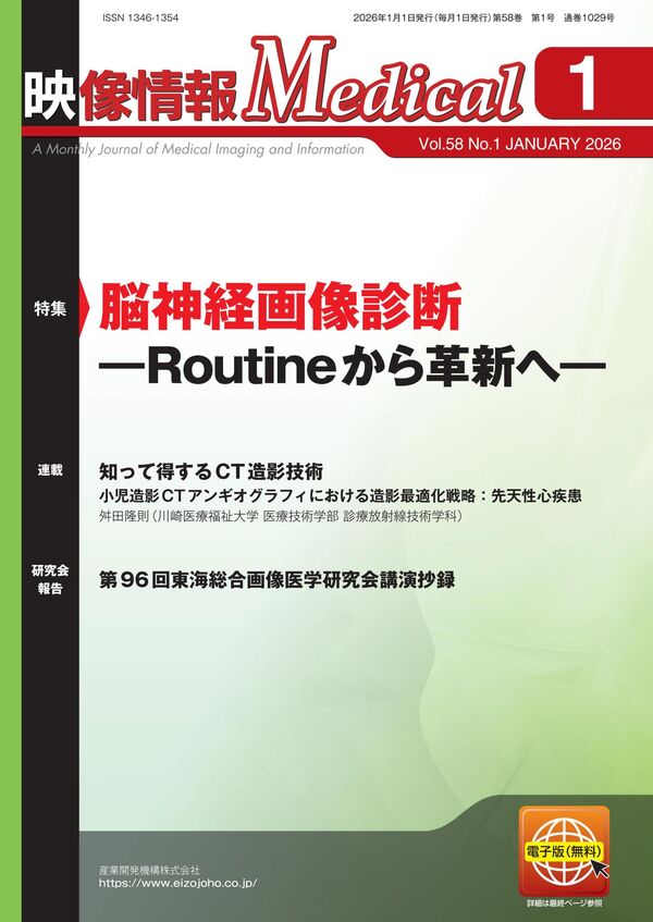 映像情報メディカル 2026年1月号 - 産業開発機構 | 版元ドットコム