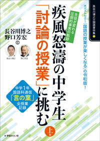 生徒が変わる「圧倒的事実」の軌跡！疾風怒涛の中学生「討論の授業」に