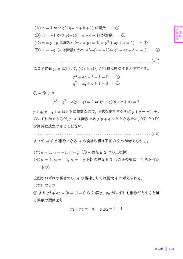 電子ブック付き】東大数学の発想と検討2025 小林 尚(監修