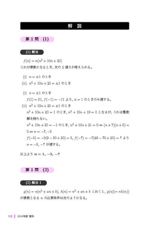 電子ブック付き】東大数学の発想と検討2025 小林 尚(監修