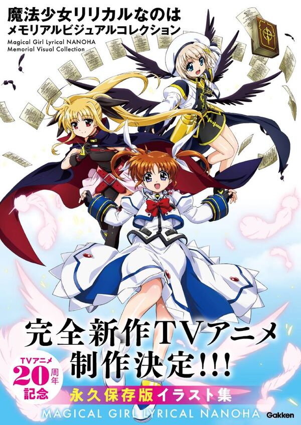 魔法少女リリカルなのは メモリアルビジュアルコレクション
