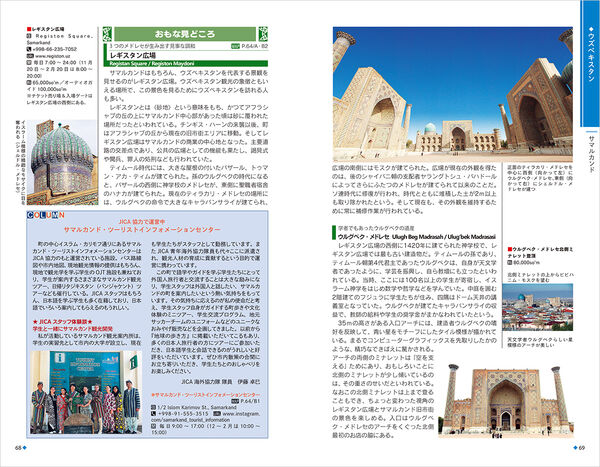 D15 地球の歩き方 中央アジア シルクロードの国々 2025