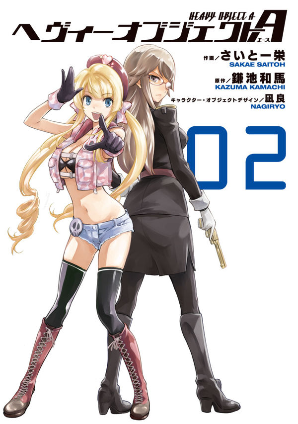 ヘヴィーオブジェクトA 02 鎌池 和馬(原著) - KADOKAWA | 版元