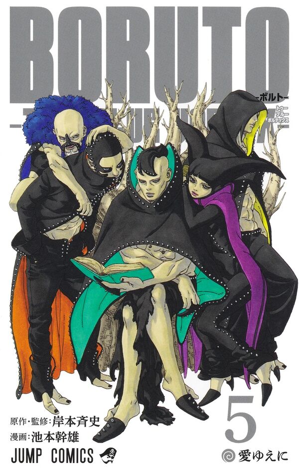 BORUTO―ボルト― 5 ―TWO BLUE VORTEX― 池本 幹雄(著) - 集英社 | 版元