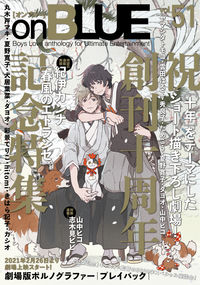 onBLUE vol．51 紀伊 カンナ(著) - 祥伝社 | 版元ドットコム