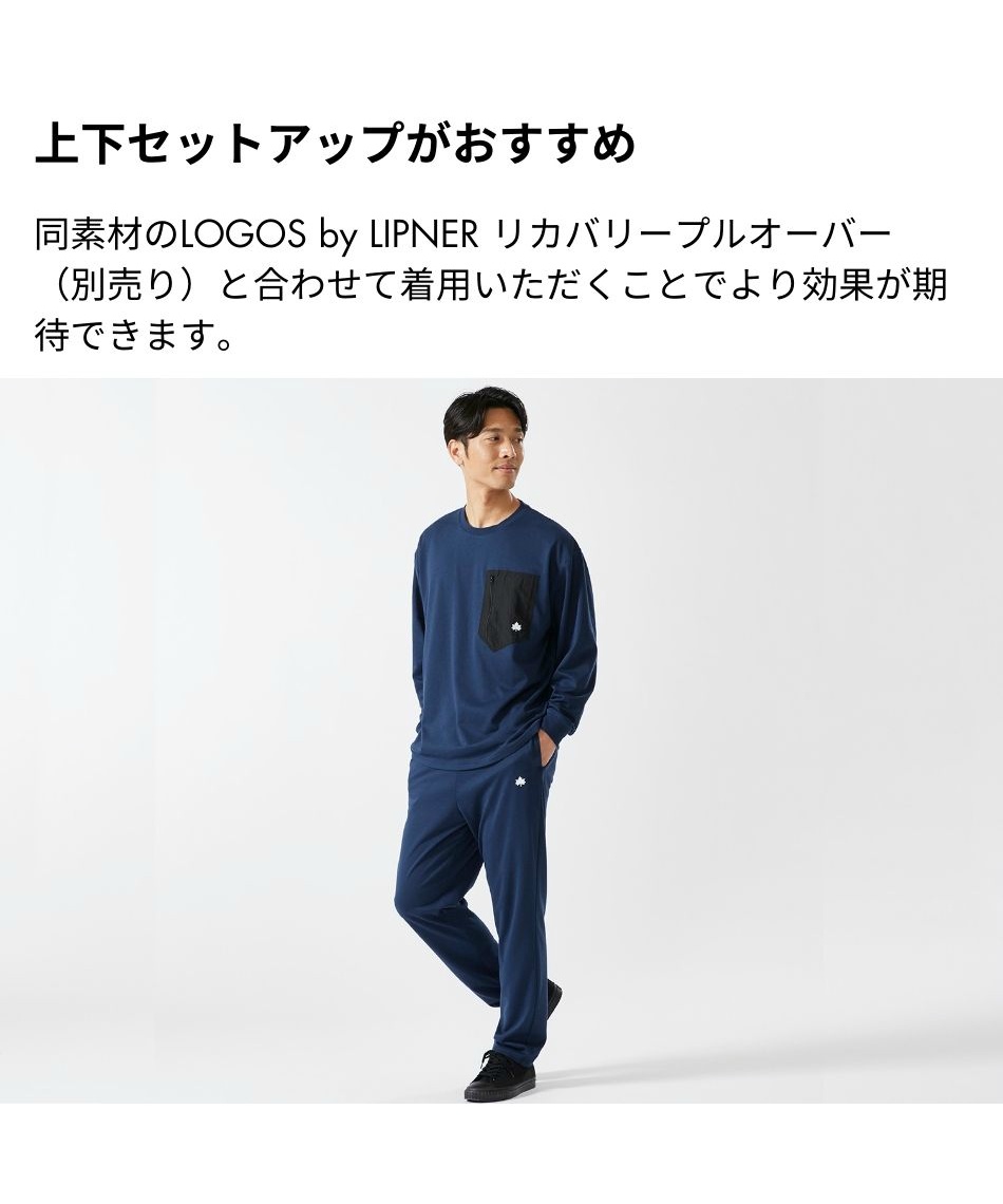 ロゴス(LOGOS) リカバリーウェア LOGOS by LIPNER リカバリーパンツ
