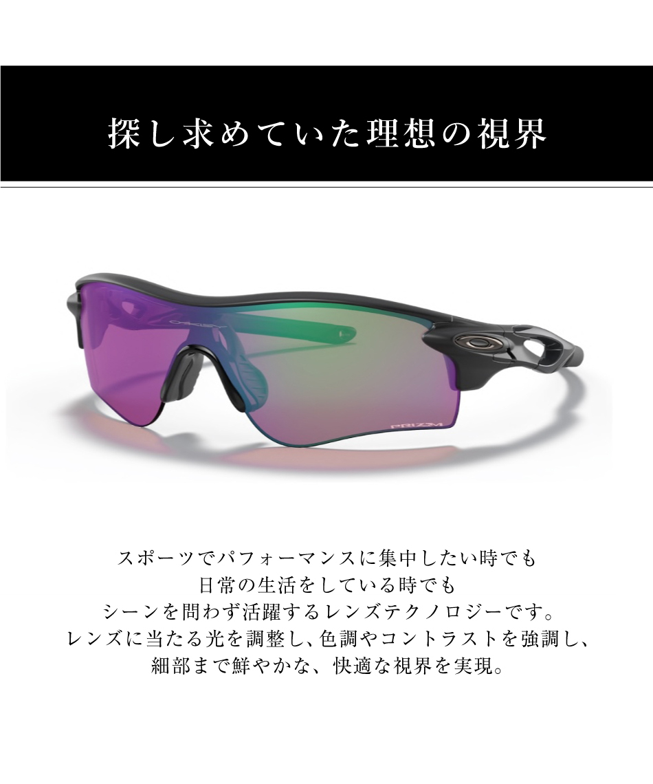 オークリー(OAKLEY) サングラス RADARLOCK PATH ASIA FIT レーダー