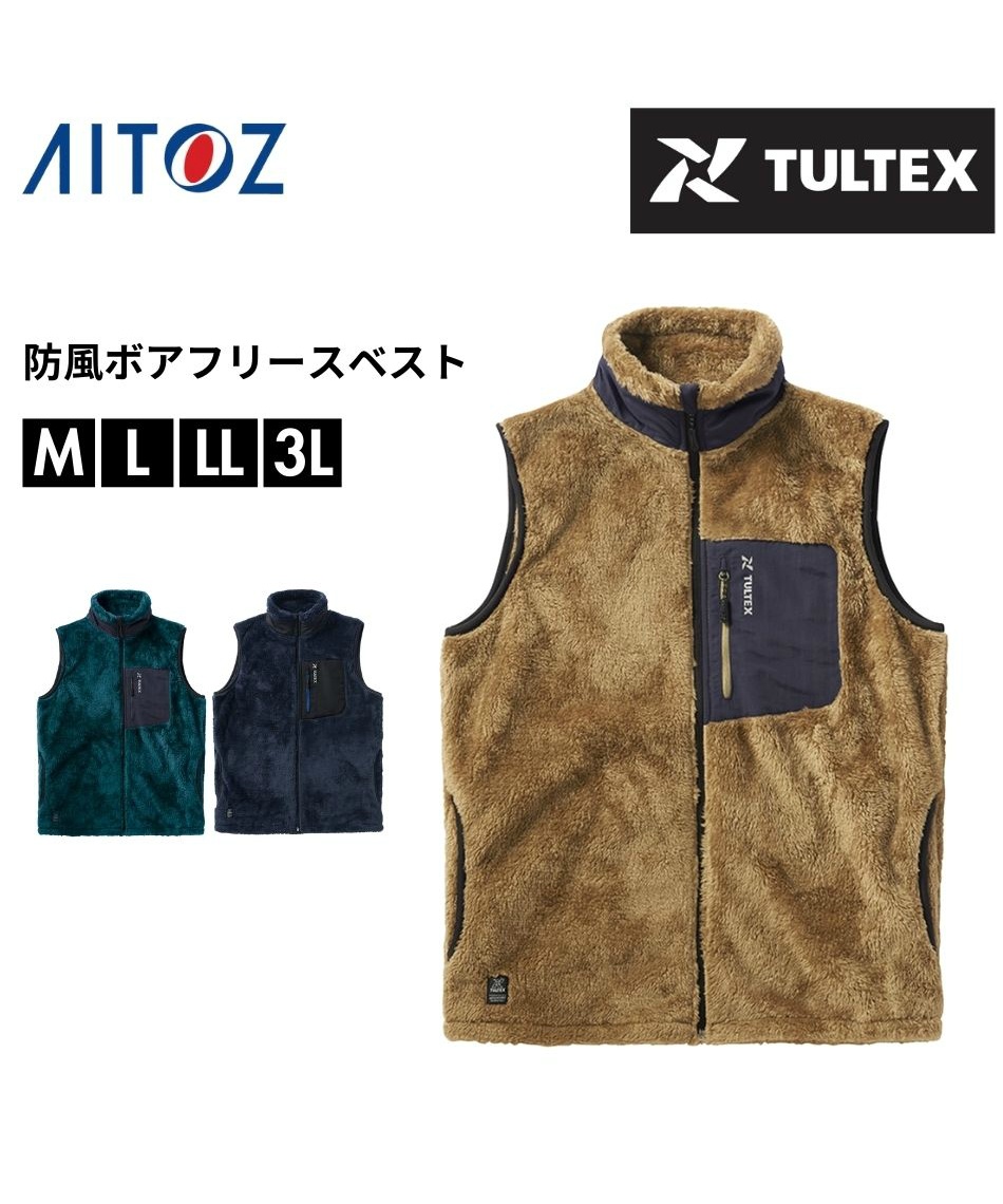 タルテックス(TULTEX) ベスト 防風ボアフリースベスト 11658 【ご自宅